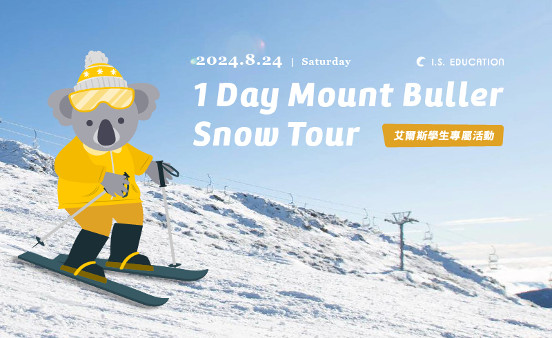 墨爾本Mount Buller 一日滑雪團