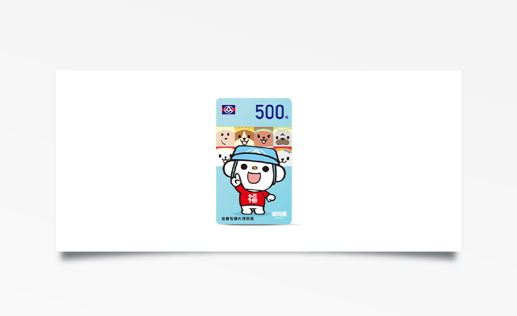 全聯電子禮卡500元(無效期)
